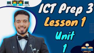 Lesson 1- Unit 1 - ICT Prep 3 - Computational Thinking  - 2027 - الثالث الإعدادى لغات الترم الأول