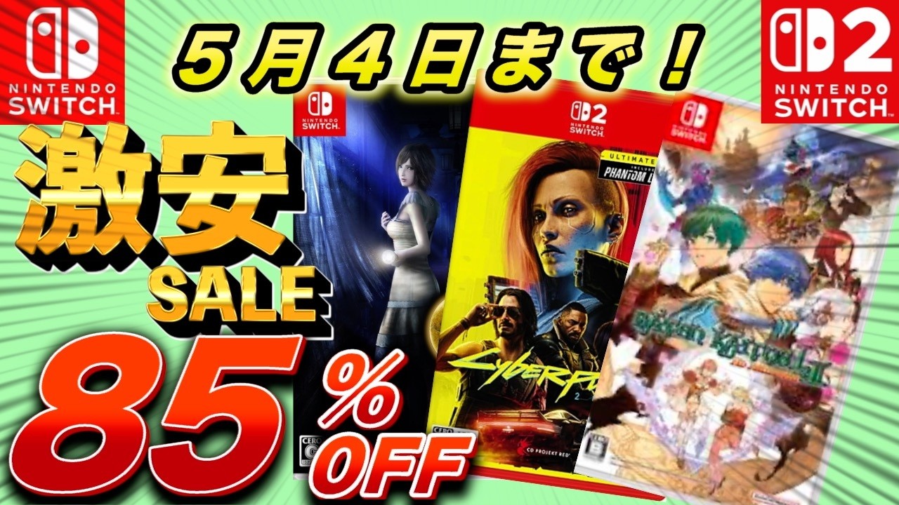 【最終値下げ】任天堂スイッチ Switch Sale] Up to 85% OFF! Recommended sale titles available