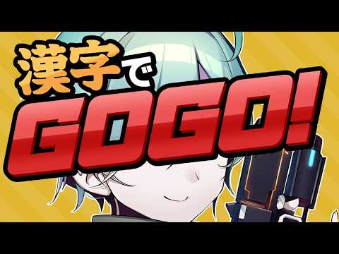 【#漢字でGOGO！→スターフォックス】ペンタブ初心です。通してください。【那々岐凪冷】の配信サムネイル