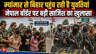 नेपाल के रास्ते हो रहा है बड़ा खेला | Myanmar Woman Arrested at Indo-Nepal Border in Bihar