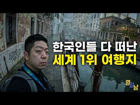 한국인들 다 떠나고 처참히 몰락했다는 세계 1위 여행지 근황