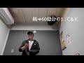 続々→60億分の1/C&K cover y-ma