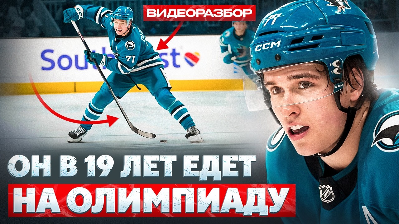 Секрет САМОГО МОЛОДОГО игрока сборной КАНАДЫ! Почему Маклин Селебрини доминирует в НХЛ?