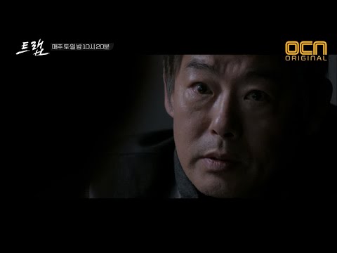 부인과 아들은 죽었다? 오달환의 메모로 단서를 찾는 성동일 트랩 2화