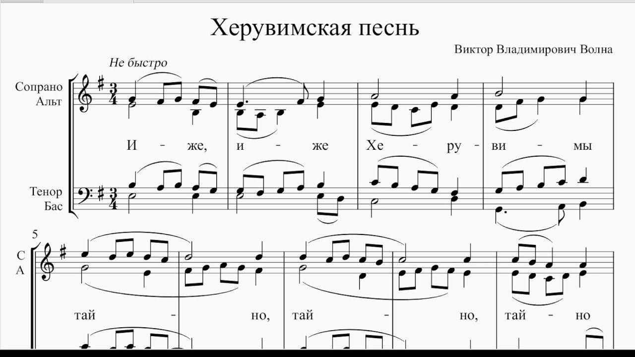Херувимская песнь симоновская ноты. Херувимская песнь из рукописных нот. Херувимская симоновская-стрелецкая. Херувимская песнь. Херувимская древний напев ноты.