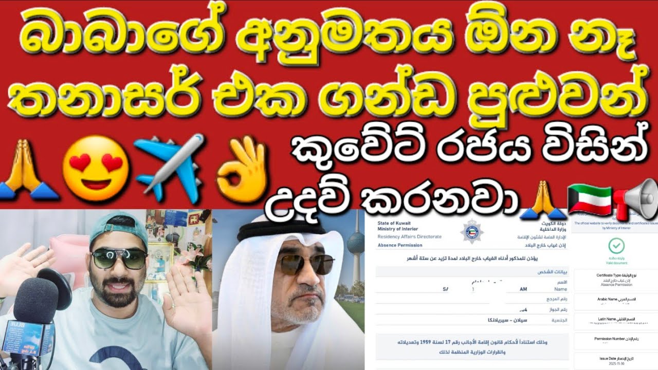 🇰🇼😍✈️කාදිම් වීසා ඉඳලා සූන් මාරු කරන අවස්ථාවක් #sarfanbavlog #kuwaitsinhalanews #srilankabreakingnews