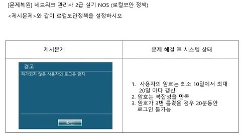 ICQA 네트워크관리사  실기 #ICQA #NOS #로컬보안_03 #실기문제 #로컬보안 #보안정책 #Windows_server