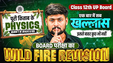 सम्पूर्ण Physics | Class 12 UP Board | BOARD परीक्षा का WILD FIRE REVISION | एक बार में सब खल्लास🔥