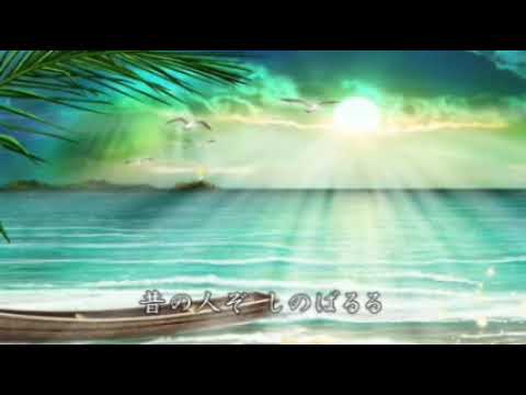 思い出の唄 01 「浜辺の歌」