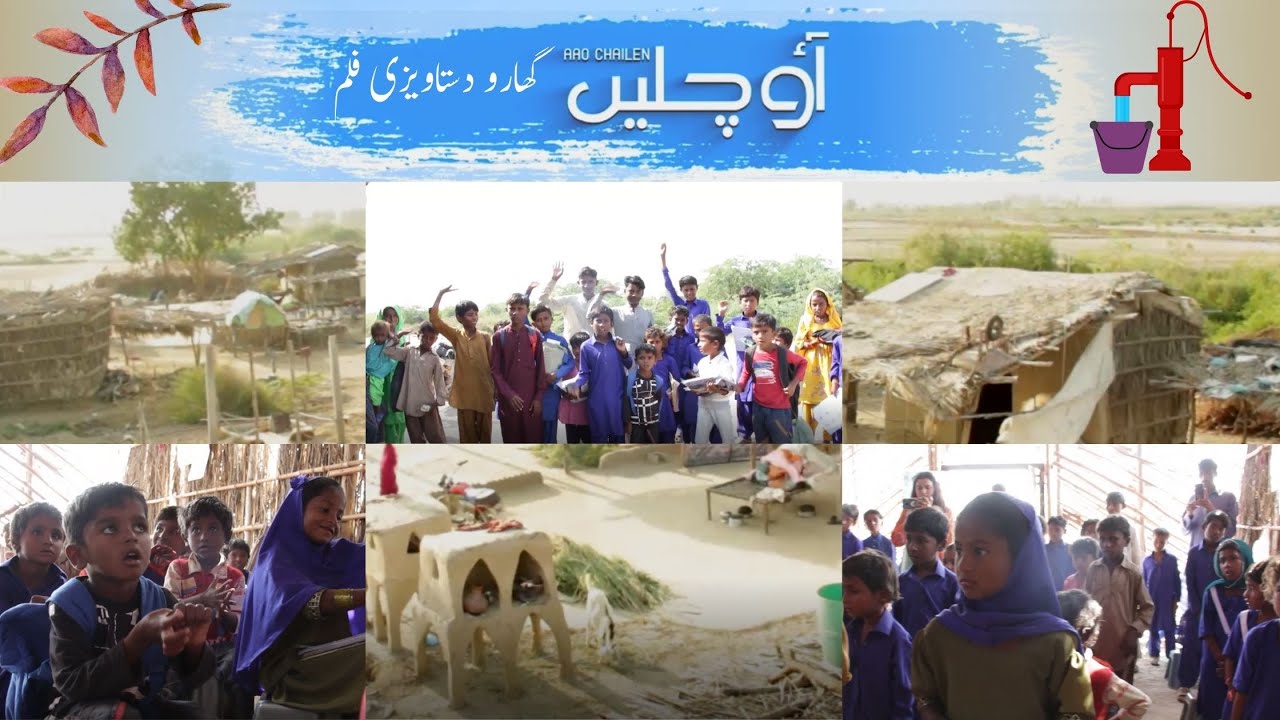 Aao Chalen Gharu | Caritas & BTL tv Gharu Documentary | آو چلیں گھارو دستاویزی فلم