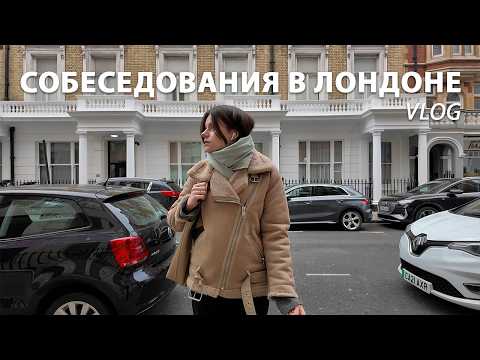 Ищу работу в Лондоне: собеседование, тестовое задание, фриланс проект