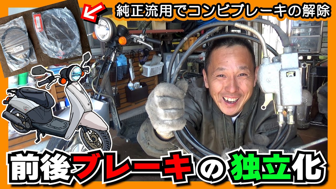 TODAY（トゥデイ AF61）前後ブレーキのコンビを解消！純正ブレーキケーブル流用で独立化 ≪TODAY オフロードマシン化計画①≫