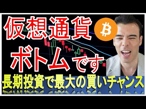 仮想通貨、ボトムです。買いチャンス到来？　#高橋ダン 【切り抜き】 From 2022/7/9 #米国株 #ナスダック ＃仮想通貨 ＃ビットコイン ＃イーサリアム