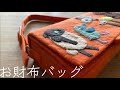 〈キノコの森で〜〉鳥さんの話によると、キノコの森の奥で不思議な生き物が歩いていたとか……。携帯や通帳も入る手縫いで作るお財布バッグ♡