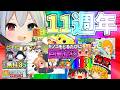 エルチャンネル開設１１周年！超超記念動画！【ゆっくり実況】