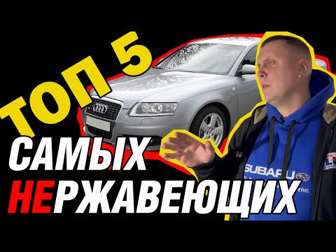 Неубиваемые машины: Топ-5 авто, которые не знают, что такое ржавчина!