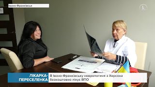 В Івано-Франківську неврологиня з Херсона безкоштовно лікує ВПО