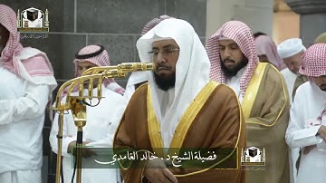 تلاوة جميلة مؤثرة لما تيسر من سورة الأنبياء للشيخ د.خالد الغامدي وفقه الله  #خالد_الغامدي