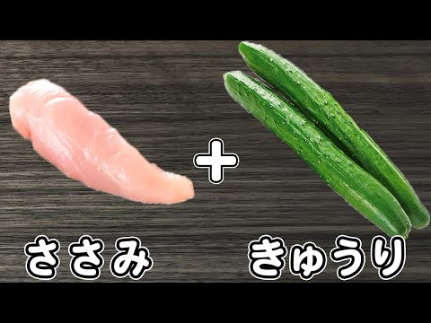 ささみの簡単レシピ【ささみときゅうりのめんつゆマヨネーズ和え】筋取りも簡単♪切って和えるだけな絶品おかずの作り方/ささみレシピ/きゅうりレシピ/作り置きおかず/お弁当おかず【あさごはんチャンネル】