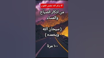 اذكار الصباح والمساء