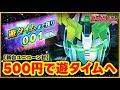 パチンコ新台 PF機動戦士ガンダムユニコーン LIGHT ver. 前任者は何故辞めたのか！ 遊タイムまで残り6回転の激甘台で勝利確定か！ 自分の日本記録を塗り替えられるか！