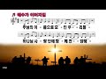 PPT 악보 CCM 예수가 이어지길 Official May Jesus Continue Within Us 마커스워십