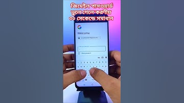 জিমেইল পাসওয়ার্ড ভুলে গেলে করণীয় | How To Gmail Password Recovery  #gmailpasswordrecovery