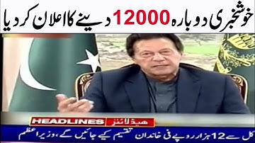 Ehsaas Labour program |Insaf imdad program 2020 | RS 12000 |EhsaasEmergencyCash