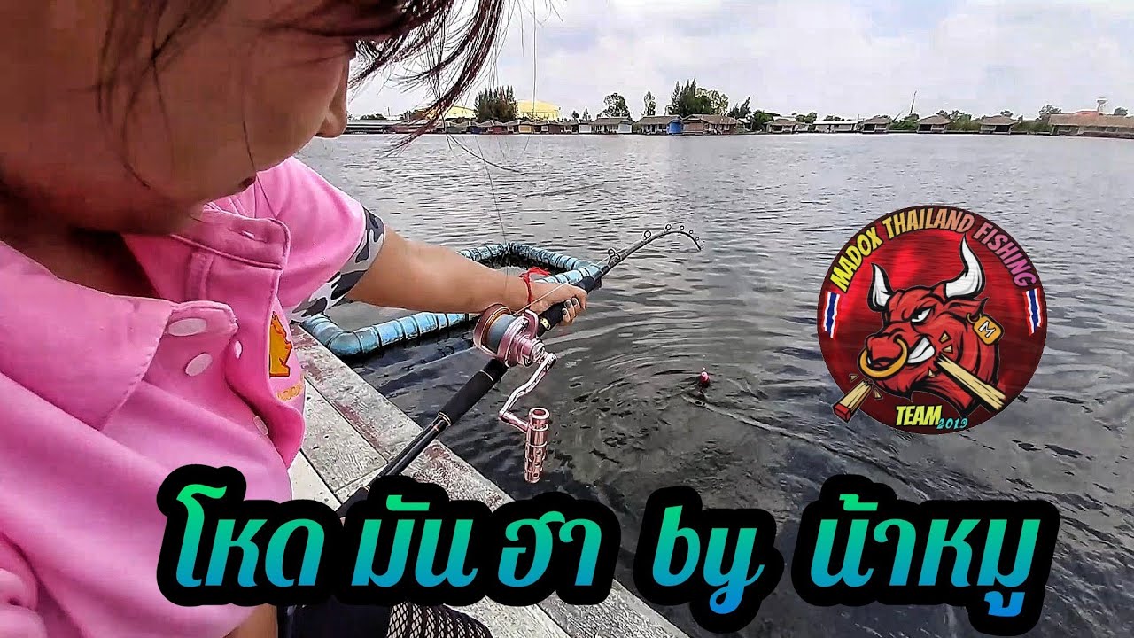 เทส.  MADOX 70R .BY. น้าหมู  moou Thekop  @บึงสำราญ