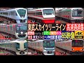 4K / 東武スカイツリーライン 特急 スペーシアX, リバティ会津, けごん, 東急 東京メトロ 急行 多形式通過集!! 一ノ割駅, 北春日部駅, 姫宮駅にて