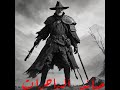 صائد الساحرات الجزء الاول صائد الساحرات الجزء الاول