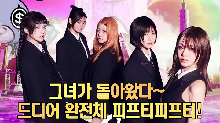 그녀가 돌아왔다! 드디어 완전체 피프티피프티Fiftyfifty!