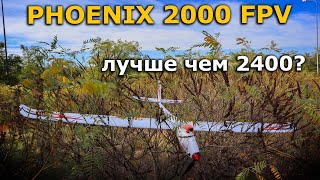 Volantex Phoenix V2 759-2 FPV возможно лучший fpv самолет!