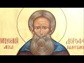 Душеполезные поучения | Авва Дорофей часть 3