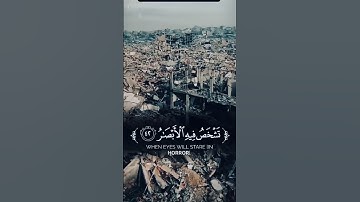 وَلَا تَحْسَبَنَّ اللَّهَ غَافِلًا عَمَّا يَعْمَلُ الظَّالِمُونَ، سورة إبراهيم #المصحف #اكسبلور