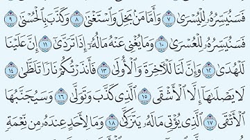سورة الليل مكتوبة ماهر المعيقلي   Surat Al Lail Maher El Muaykili