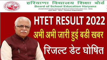 HTET Result कब आएगा l HTET Biometric List 2022 l HTET Result 2022 l HTET Omr Sheet Download l HTET