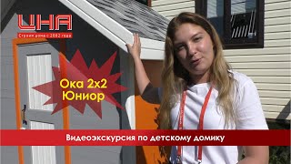 видео: Детский деревянный домик картинка: Детский деревянный домик