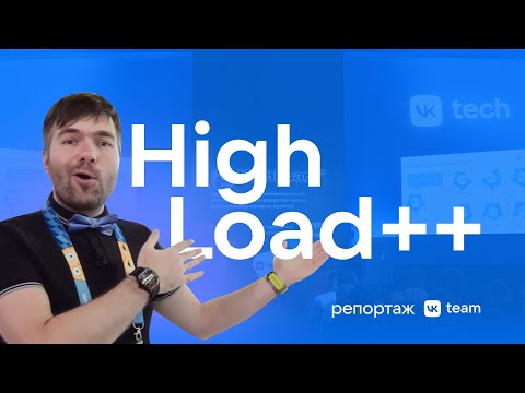 Репортаж с HighLoad++ 2024 — стенд-ревью и технологические релизы года от VK