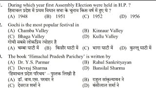 HRTC CONDUCTOR MOCK TEST -7 || GK QUESTION FOR ALL COMPETITIVE EXAM ||