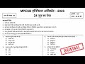 MPESB Hospital Assistant 24 June 2026 Viral Question Paper | आज पूछे गए सभी प्रश्न | Paper Analysis