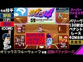 オリックス vs 近鉄【スーパーファミスタ4】イチロー / ホームランの少ないブライアント / オリックスブルーウェーブ 対 近鉄バファローズ / ペナントレース 第42試合(130試合)