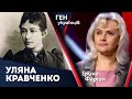 Як напів німкеня Юлія Шнайдер стала Уляною Кравченко, щоб формувати національну свідомість українців
