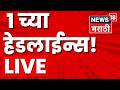 Headlines Today LIVE | 1 PM | 28 April | Maharashtra Politics | Rohit Pawar News | CM Fadnavis