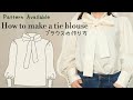 【型紙付き】ボウタイブラウス作り方 |丁寧に説明【Pattern available】How to make a lovely tie blouse| Step by step tutorial