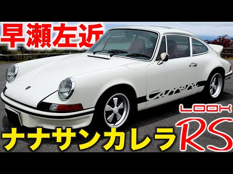 1/18 ポルシェ911RS 2.7  激レア