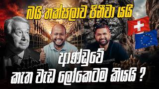 බයි තක්සලාව ජිනීවා යයි ආණ්ඩුවේ කැත වැඩ ලෝකෙටම කියයි ?