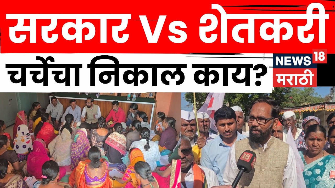 Long March Update | आंदोलन निर्णायक टप्प्यावर! सरकार–शिष्टमंडळ बैठकीत काय तोडगा? | N18V
