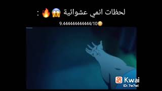 لحضات انمي عشوائيه