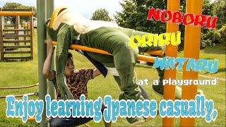 NOBORU ORIRU WATARU at a playground. Learning Japanese casually【アスレチック】楽しく日本語講座